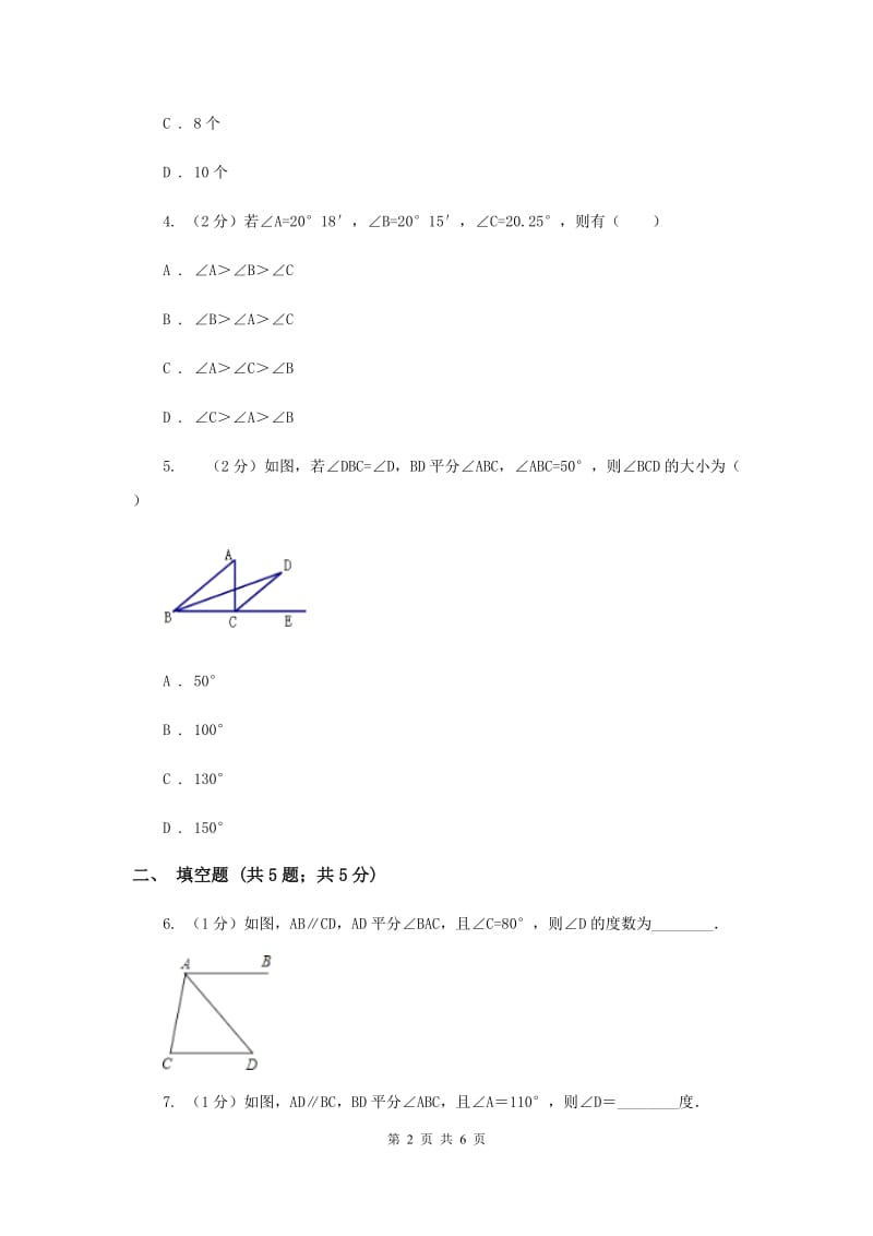 2019-2020学年数学北师大版七年级上册4.4《角的比较》同步练习B卷.doc_第2页