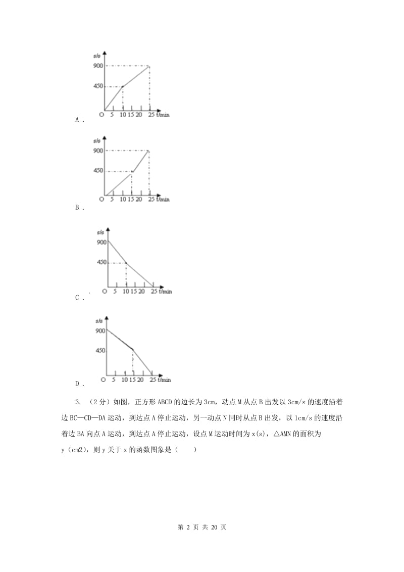 2019-2020学年人教版数学八年级下册同步训练：19.1.2《函数图像》D卷.doc_第2页