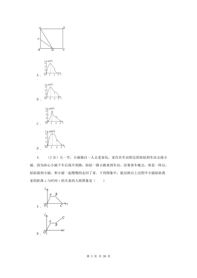 2019-2020学年人教版数学八年级下册同步训练：19.1.2《函数图像》D卷.doc_第3页