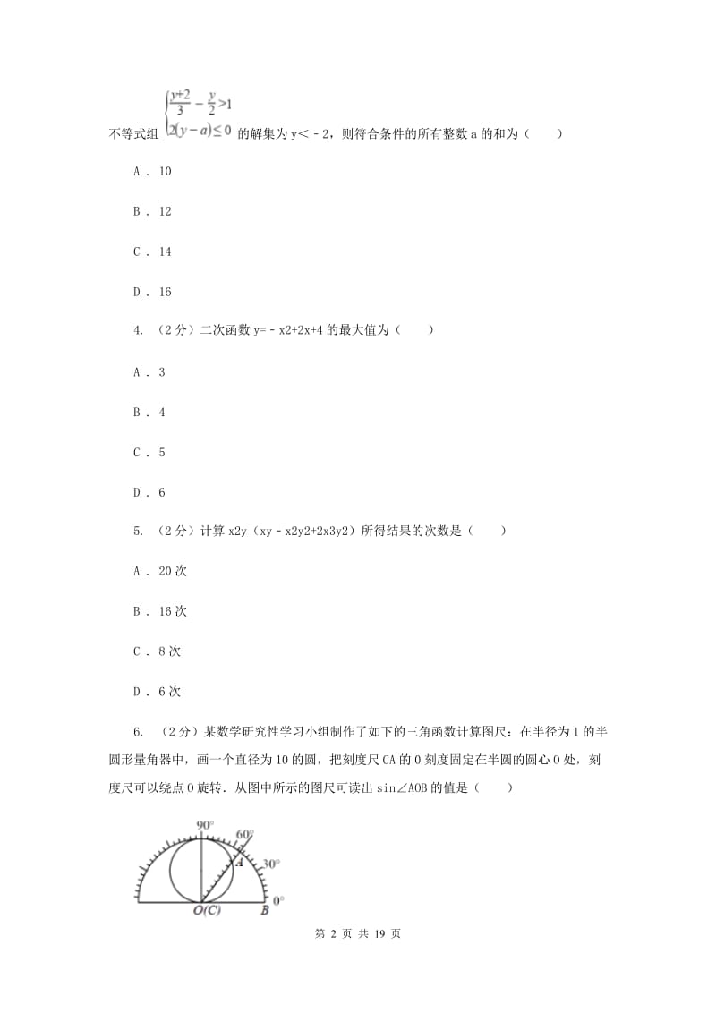 2019届陕西人教版中考数学一模试卷A卷.doc_第2页