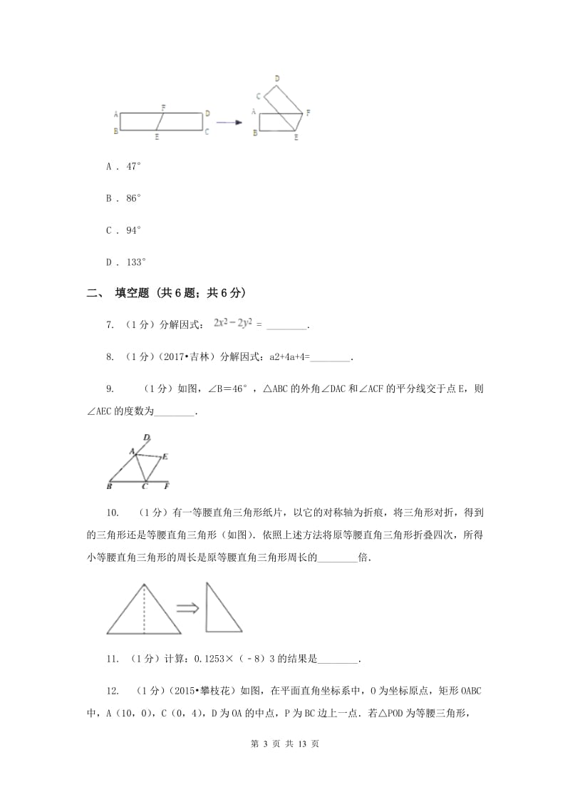 2020届八年级上学期期末数学试卷 B卷.doc_第3页