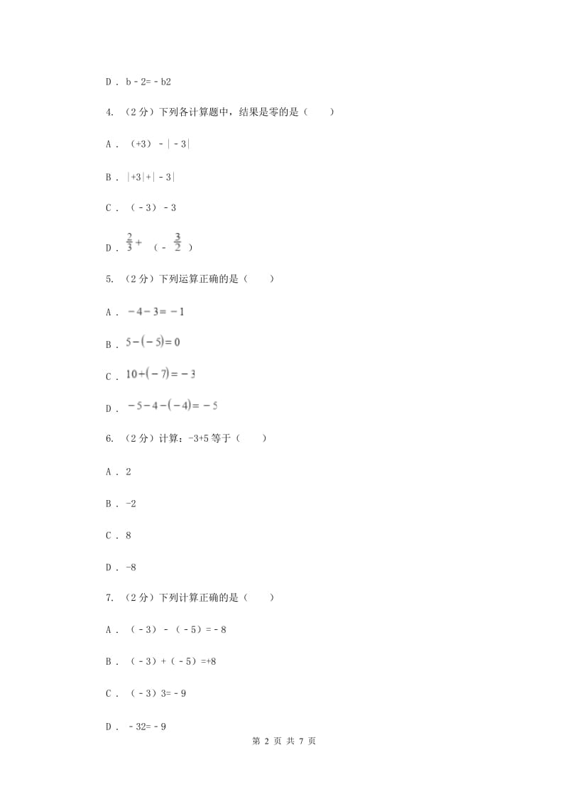 2019-2020学年数学华师大版七年级上册2.6 有理数的加法 同步练习D卷.doc_第2页