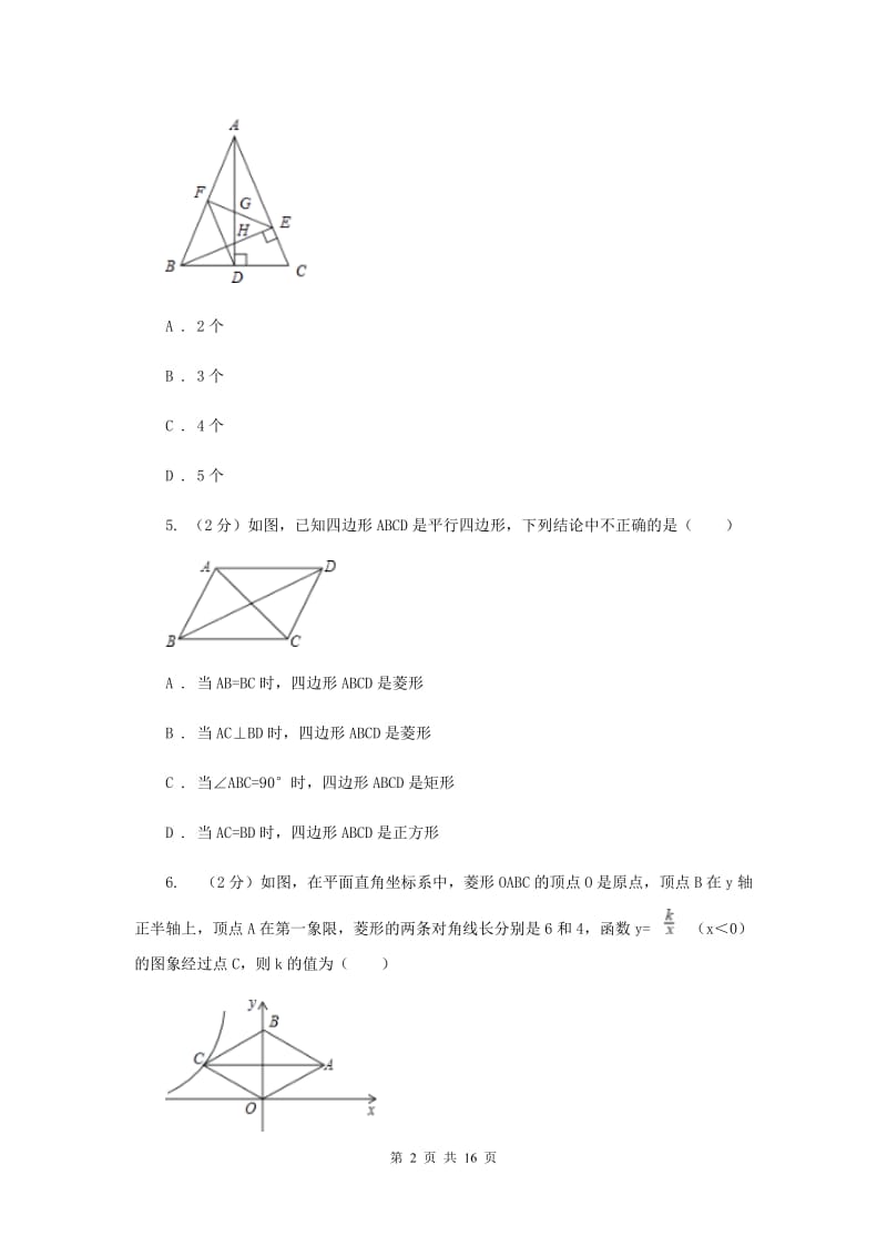 2020届八年级下学期期中数学试卷(a卷)I卷.doc_第2页