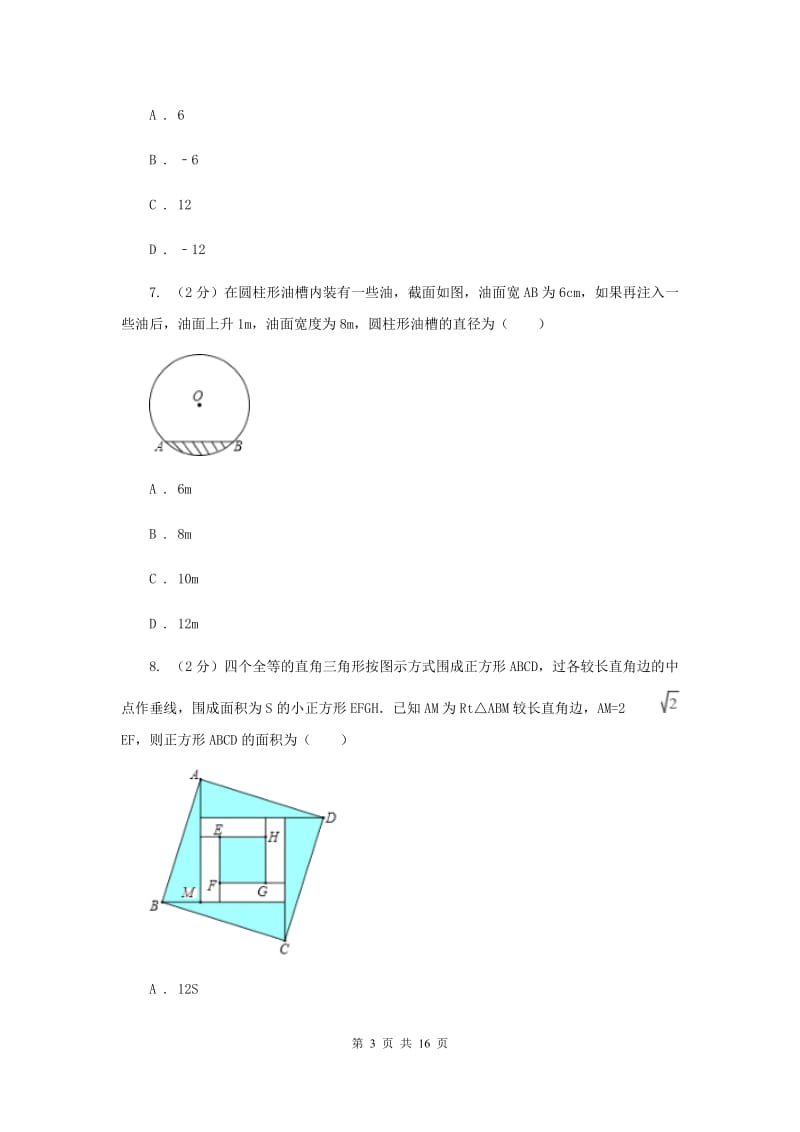 2020届八年级下学期期中数学试卷(a卷)I卷.doc_第3页