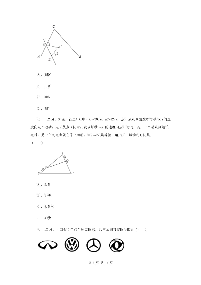 2020届中学八年级上学期期中数学试卷 G卷.doc_第3页