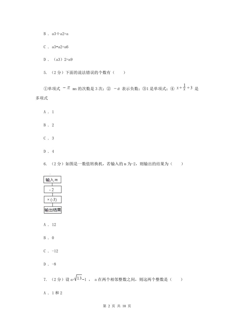 陕西人教版2019-2020学年七年级上学期数学期中考试试卷I卷.doc_第2页