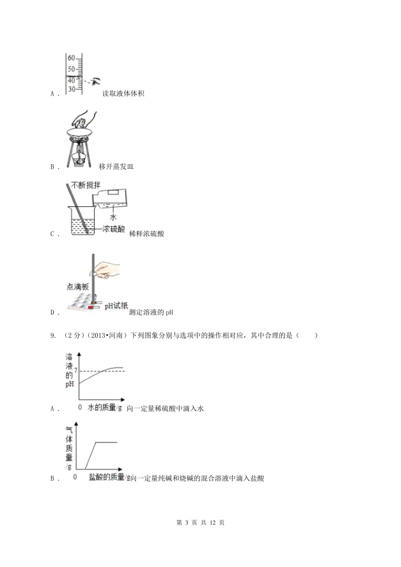 鲁教版 中考化学模拟试卷 B卷.doc_第3页