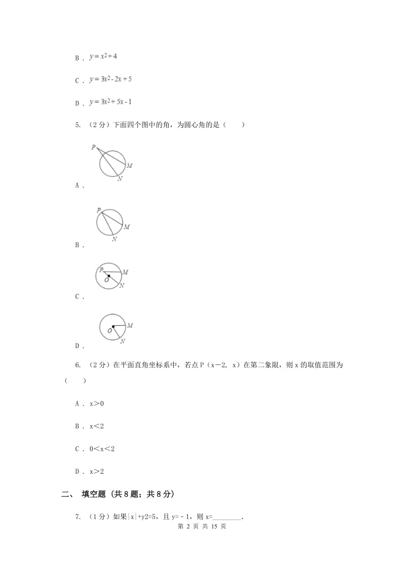 2019届九年级数学保送生考试模拟试卷（一）A卷.doc_第2页