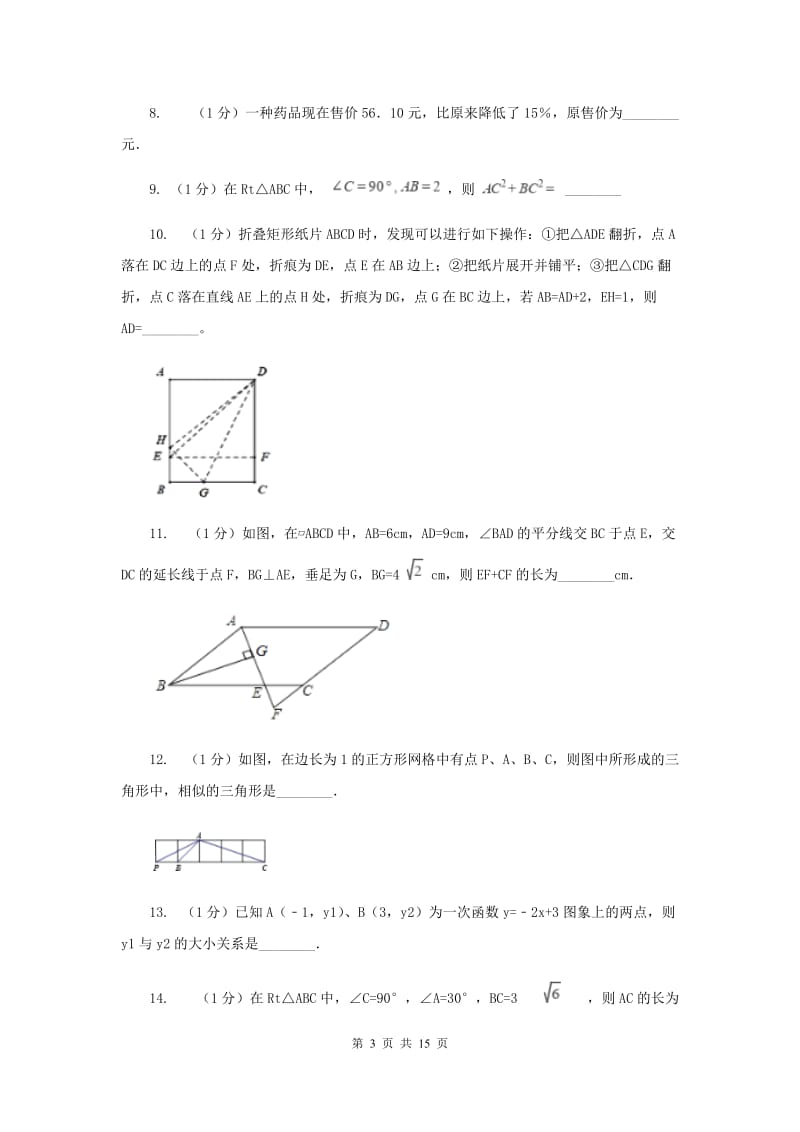 2019届九年级数学保送生考试模拟试卷（一）A卷.doc_第3页