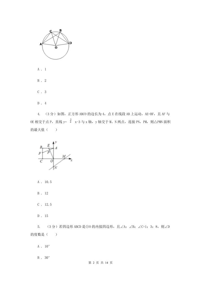 2019-2020学年度第一学期九年级数学《圆》单元测试题H卷.doc_第2页