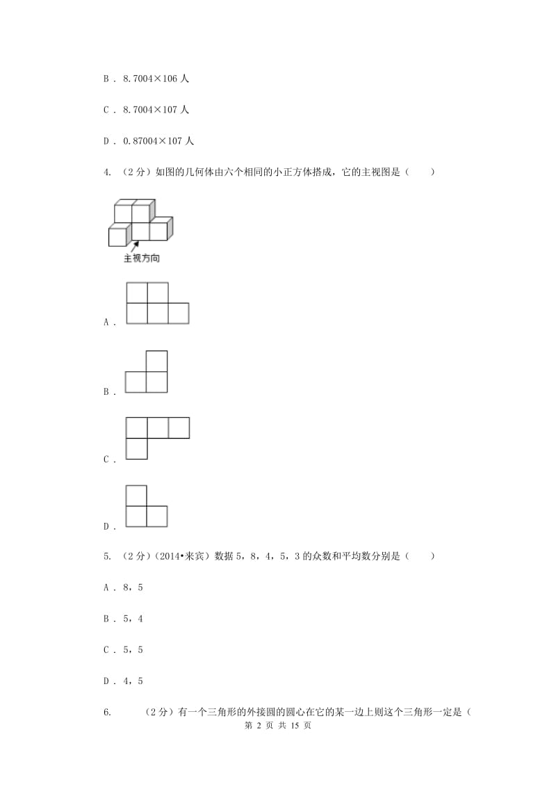 2020届中考数学一模试卷 (I)卷.doc_第2页