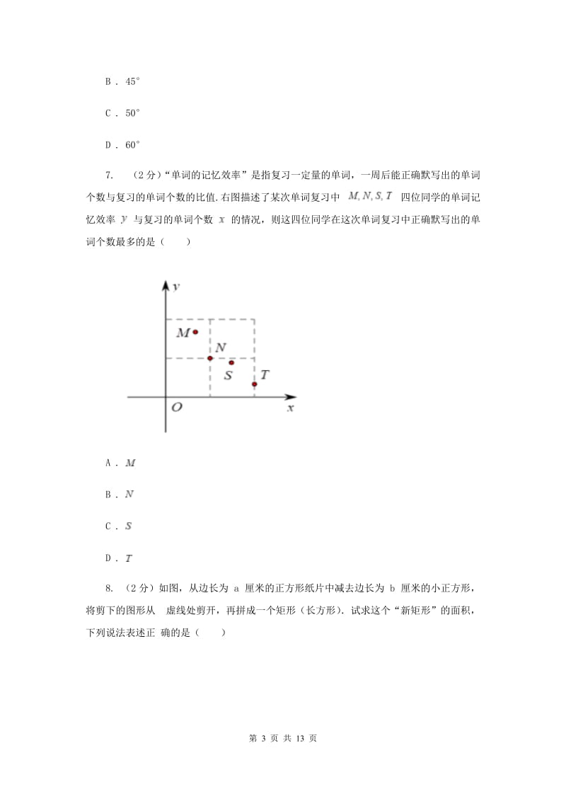 2019-2020学年七七年级下学期数学期中考试试卷E卷.doc_第3页