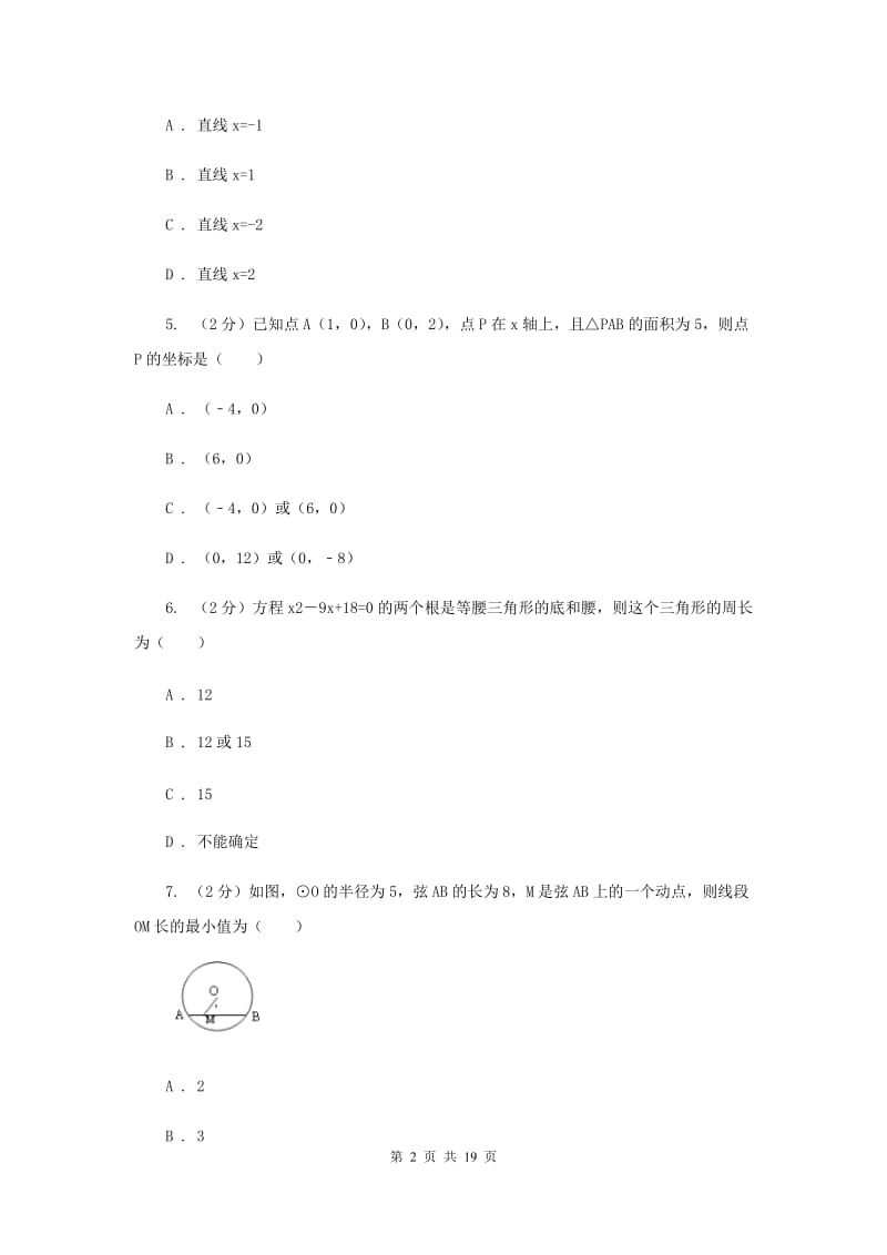 教科版2020届九年级上学期数学12月月考试卷B卷.doc_第2页