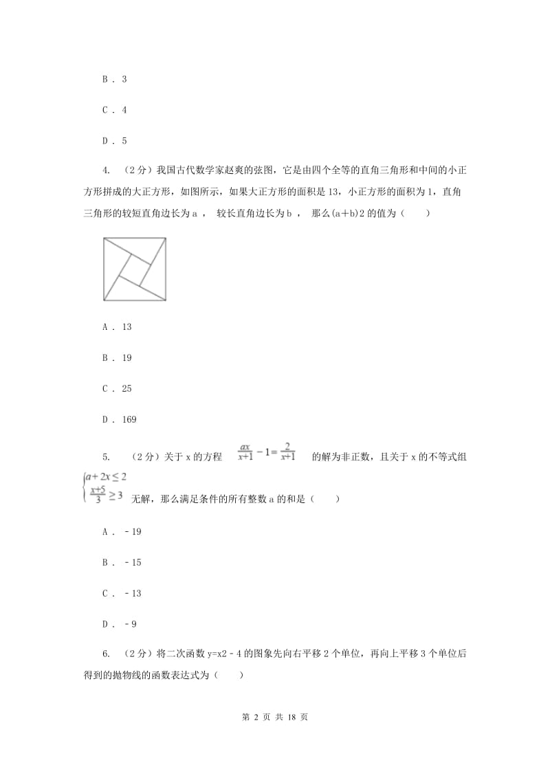 冀教版中考数学模拟试卷F卷.doc_第2页