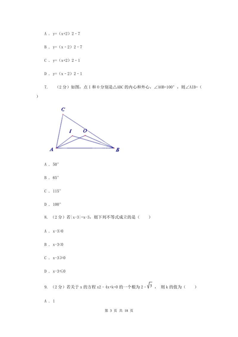 冀教版中考数学模拟试卷F卷.doc_第3页