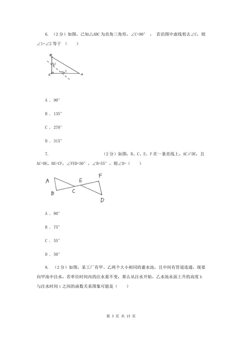 2019-2020学年七年级下学期数学期末考试试卷（二）D卷.doc_第3页