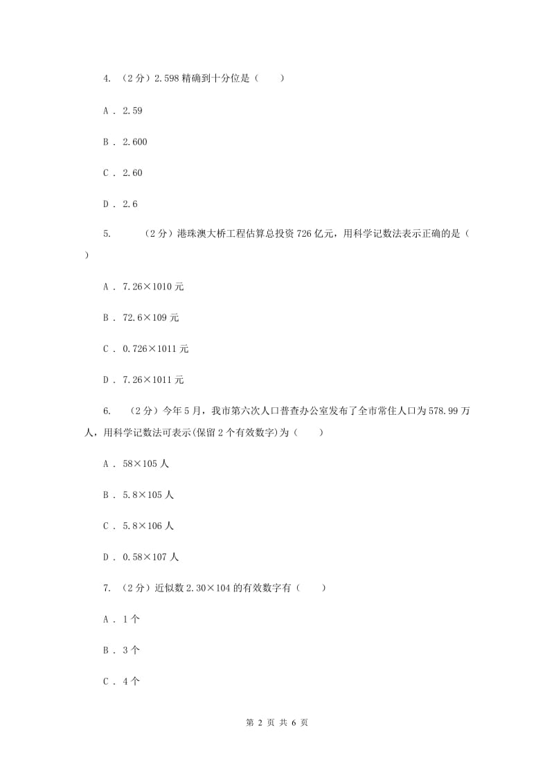 2019-2020学年数学沪科版七年级上册1.7近似数同步练习（I）卷.doc_第2页