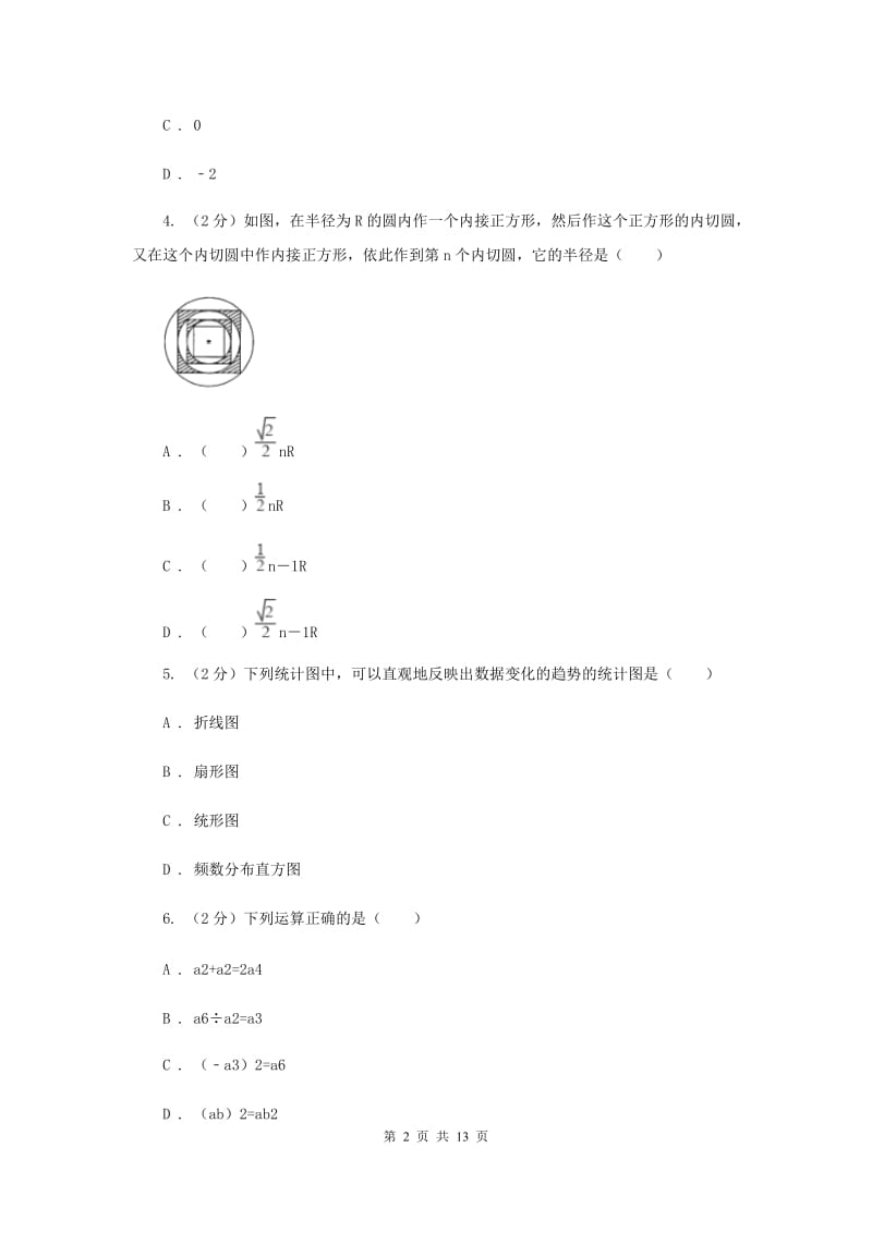 2019届冀教版中考数学模拟试卷I卷.doc_第2页