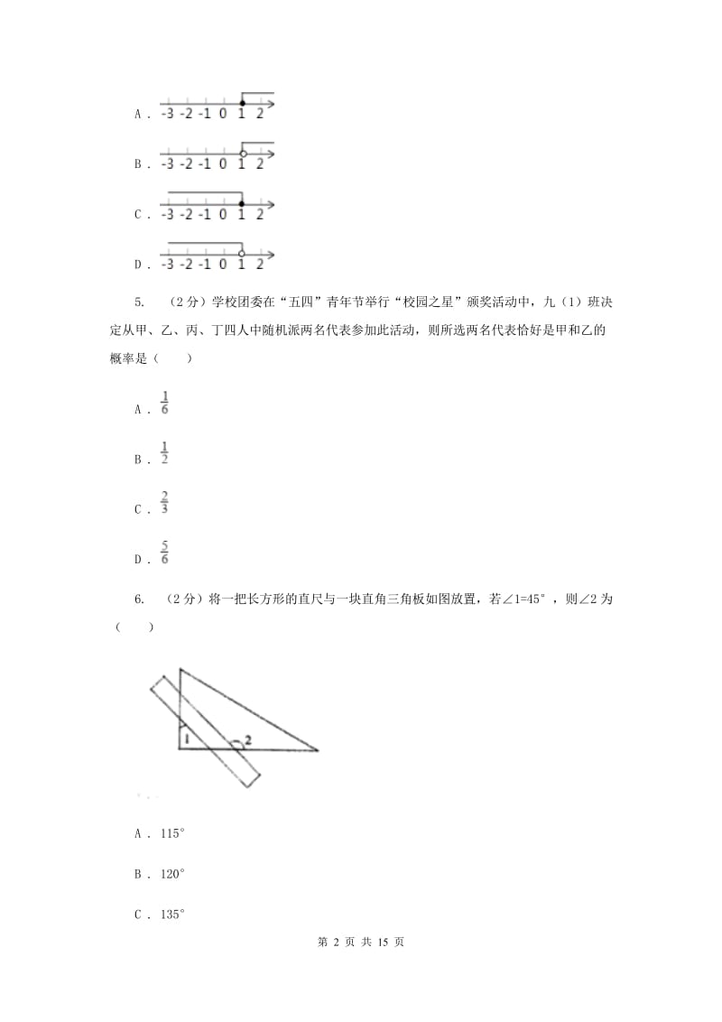 2020届九年级数学中招调研试卷（一）B卷.doc_第2页