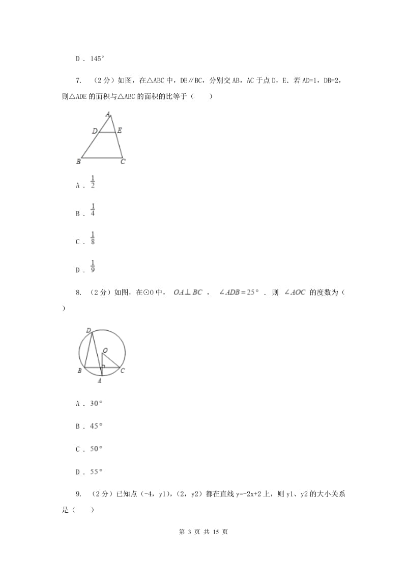 2020届九年级数学中招调研试卷（一）B卷.doc_第3页