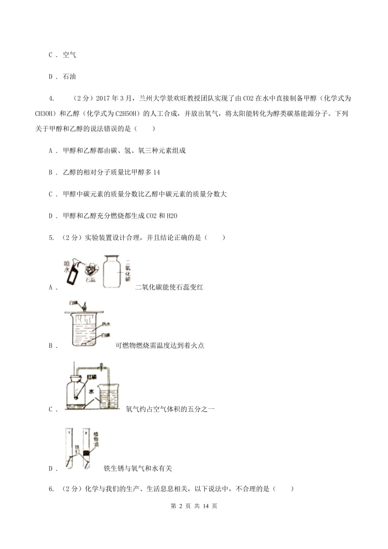 鲁教版中考化学模拟试卷（6月份）B卷.doc_第2页