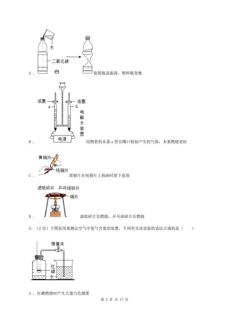 课标版九年级上学期期中化学试卷31D卷.doc_第2页