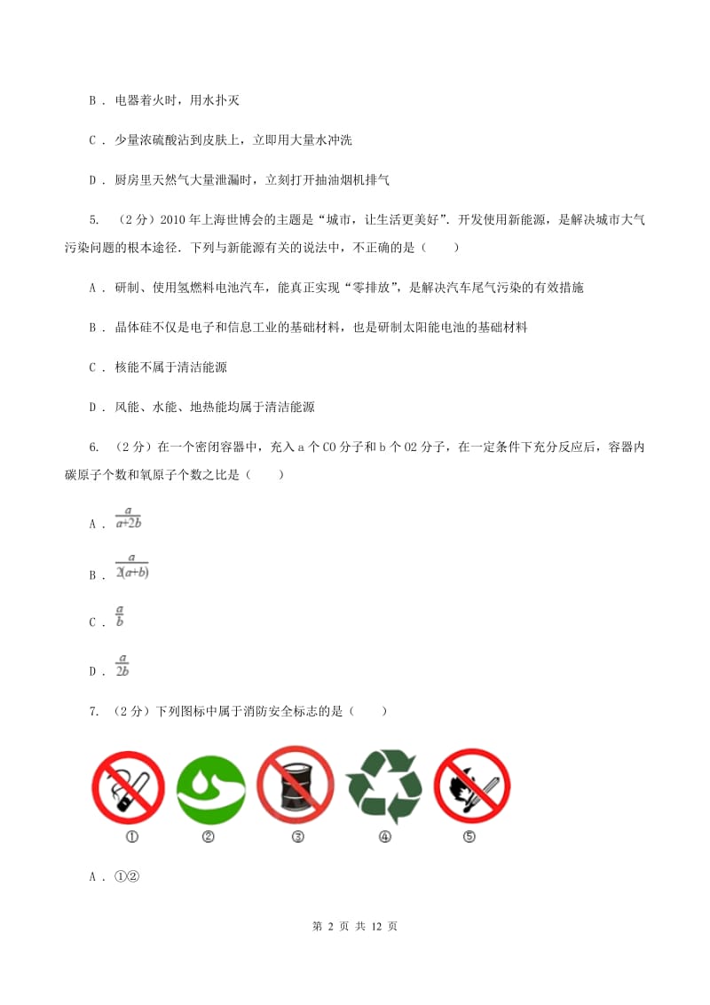 课标版2中中考化学热点试卷 B卷.doc_第2页