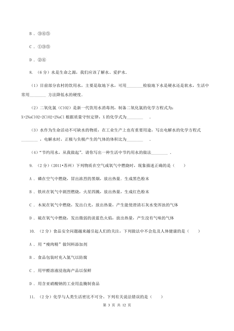 课标版2中中考化学热点试卷 B卷.doc_第3页