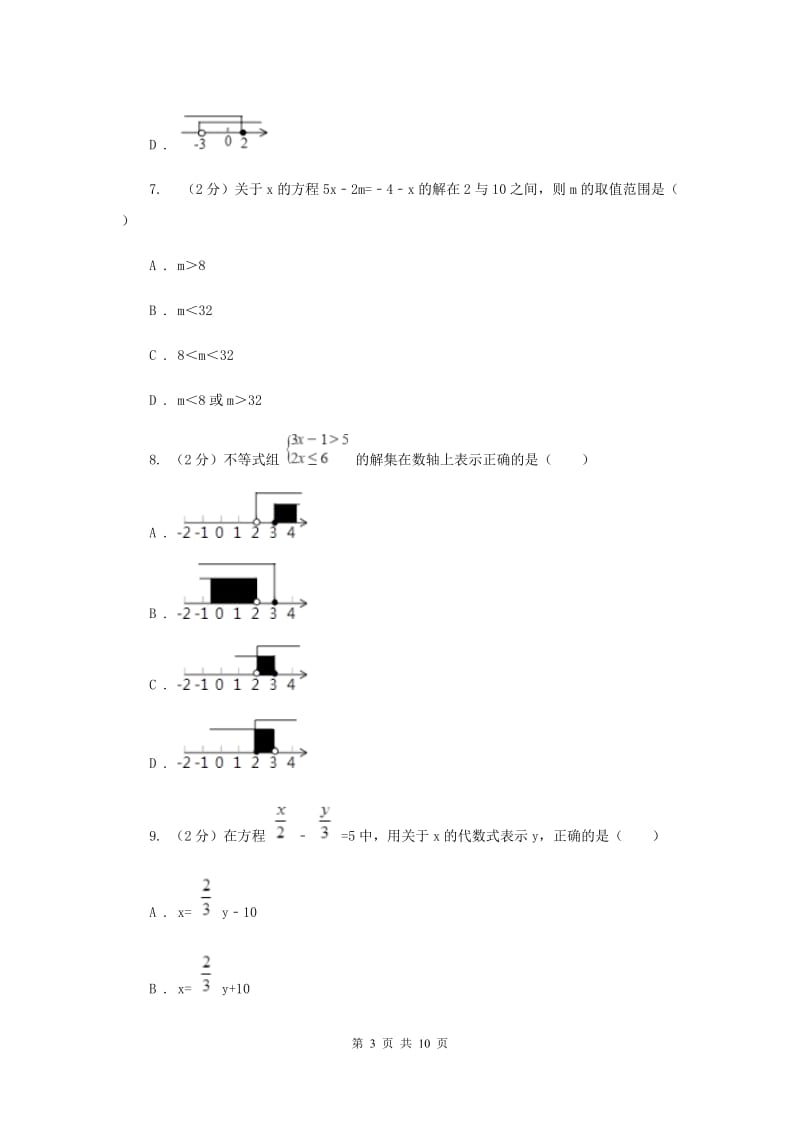 湘教版八年级数学上册第四章 一元一次不等式（组）单元检测卷C卷.doc_第3页