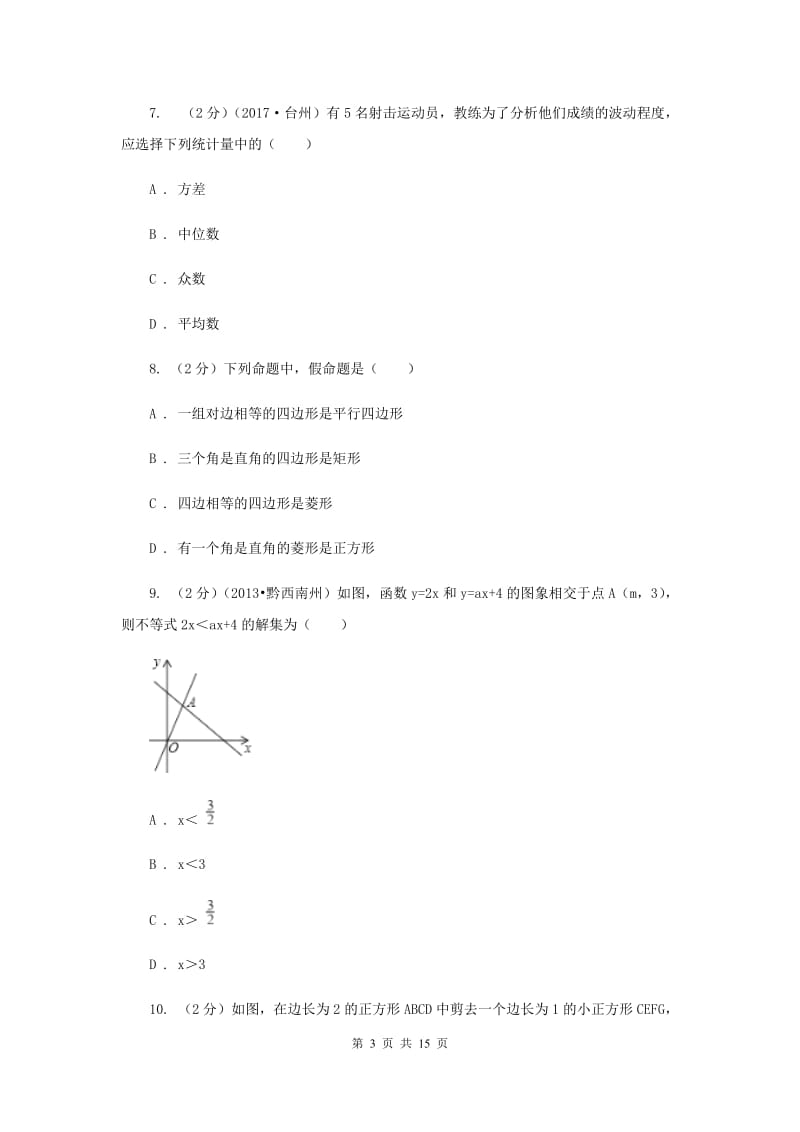 2019-2020学年八年级下学期期末考试数学试题（II）卷.doc_第3页