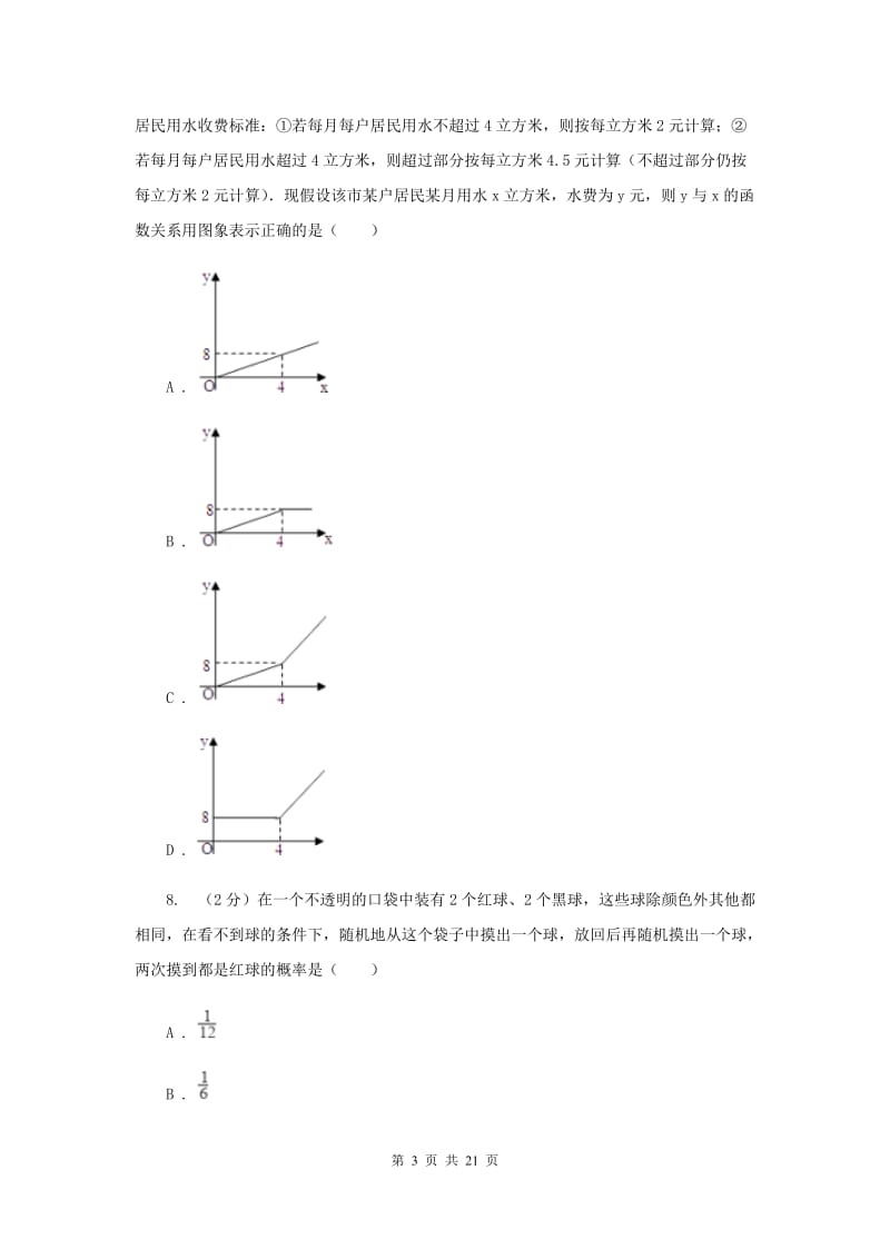 人教版2019-2020学年中考模拟考试试卷D卷.doc_第3页