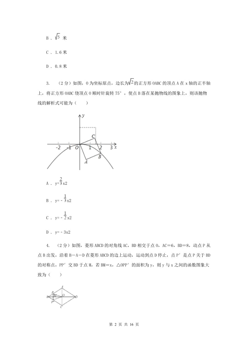 2019-2020学年数学人教版九年级上册22.3实际问题与二次函数（2）同步训练B卷.doc_第2页