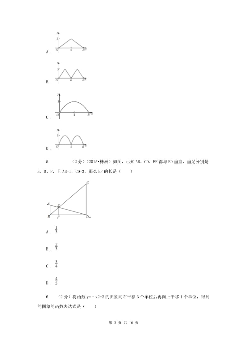 2019-2020学年数学人教版九年级上册22.3实际问题与二次函数（2）同步训练B卷.doc_第3页