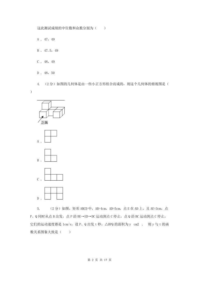 人教版2020届数学中考二模试卷C卷.doc_第2页