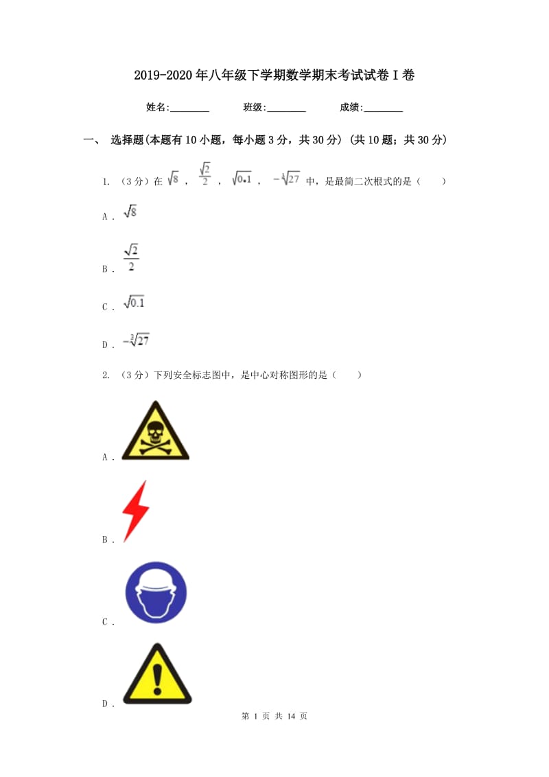 2019-2020年八年级下学期数学期末考试试卷I卷.doc_第1页