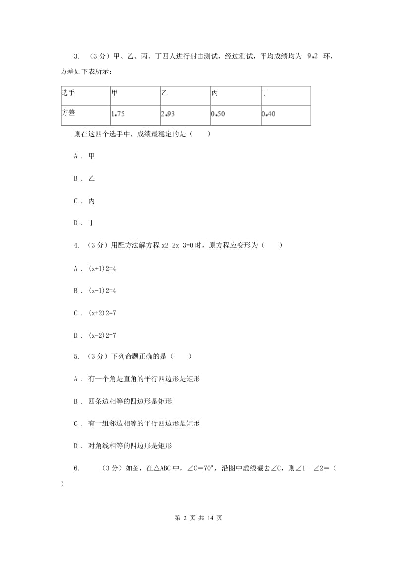 2019-2020年八年级下学期数学期末考试试卷I卷.doc_第2页