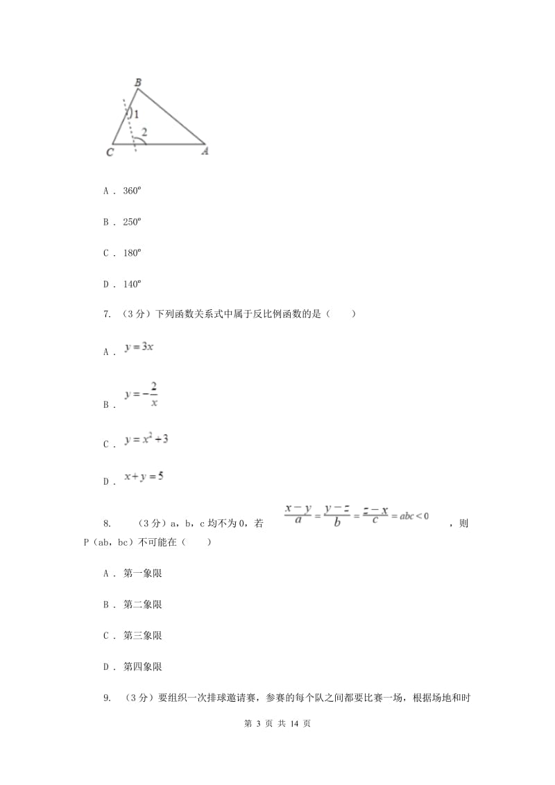 2019-2020年八年级下学期数学期末考试试卷I卷.doc_第3页