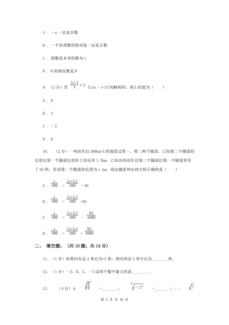 2020届中学七年级上学期期中数学试卷E卷.doc_第3页