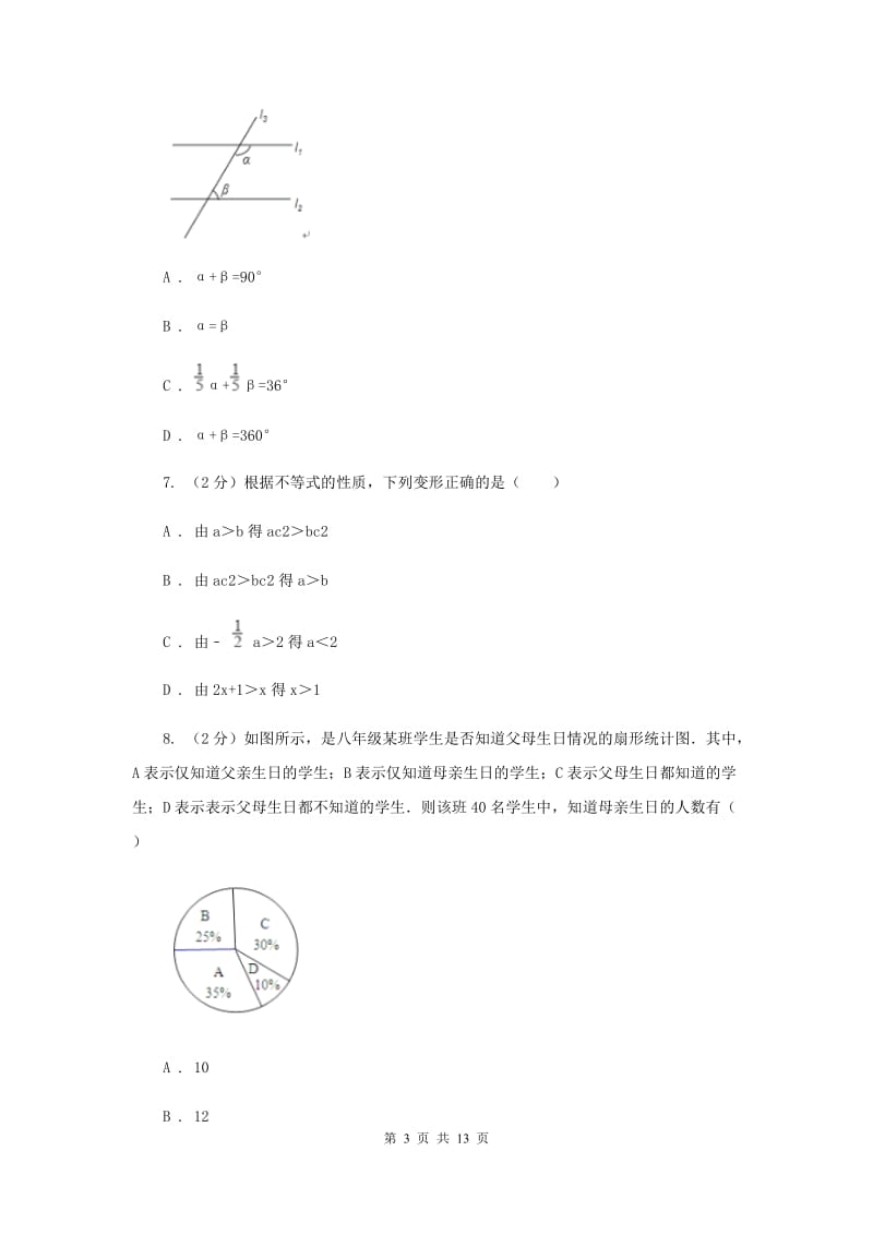 人教版2019-2020学年七年级下学期数学期末考试试卷 G卷.doc_第3页