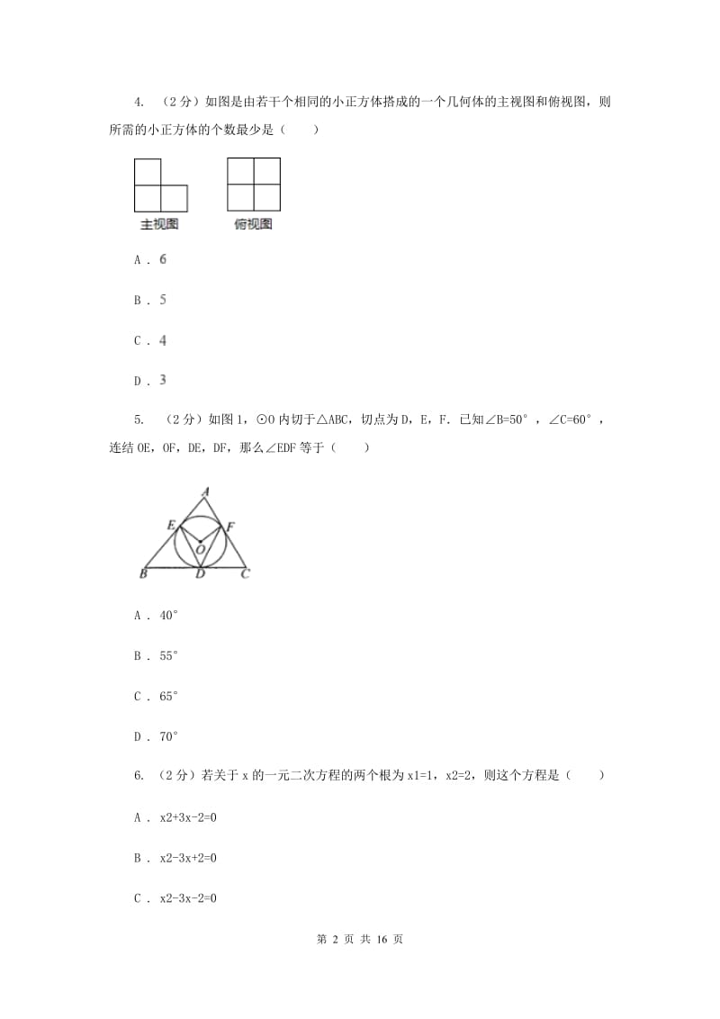 2019届中考数学试卷 B卷.doc_第2页