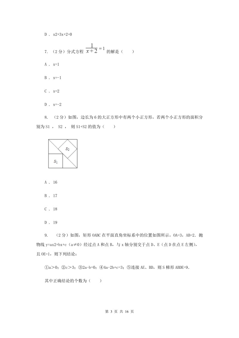 2019届中考数学试卷 B卷.doc_第3页