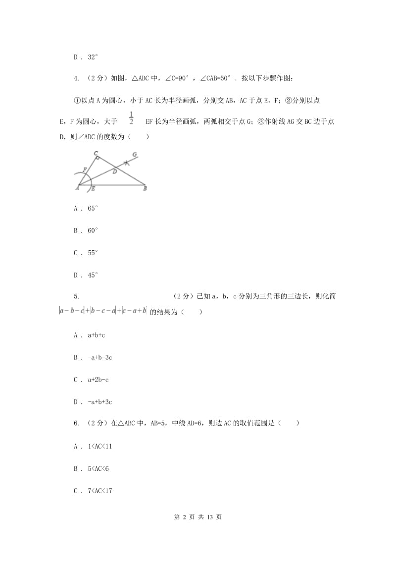 2019-2020学年初中数学北师大版七年级下册4.1认识三角形同步练习C卷.doc_第2页