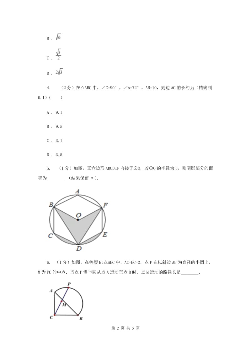 2019-2020学年数学沪科版九年级下册24.6正多边形与圆第1课时正多边形的概念及正多边形与圆的关系同步训练A卷.doc_第2页