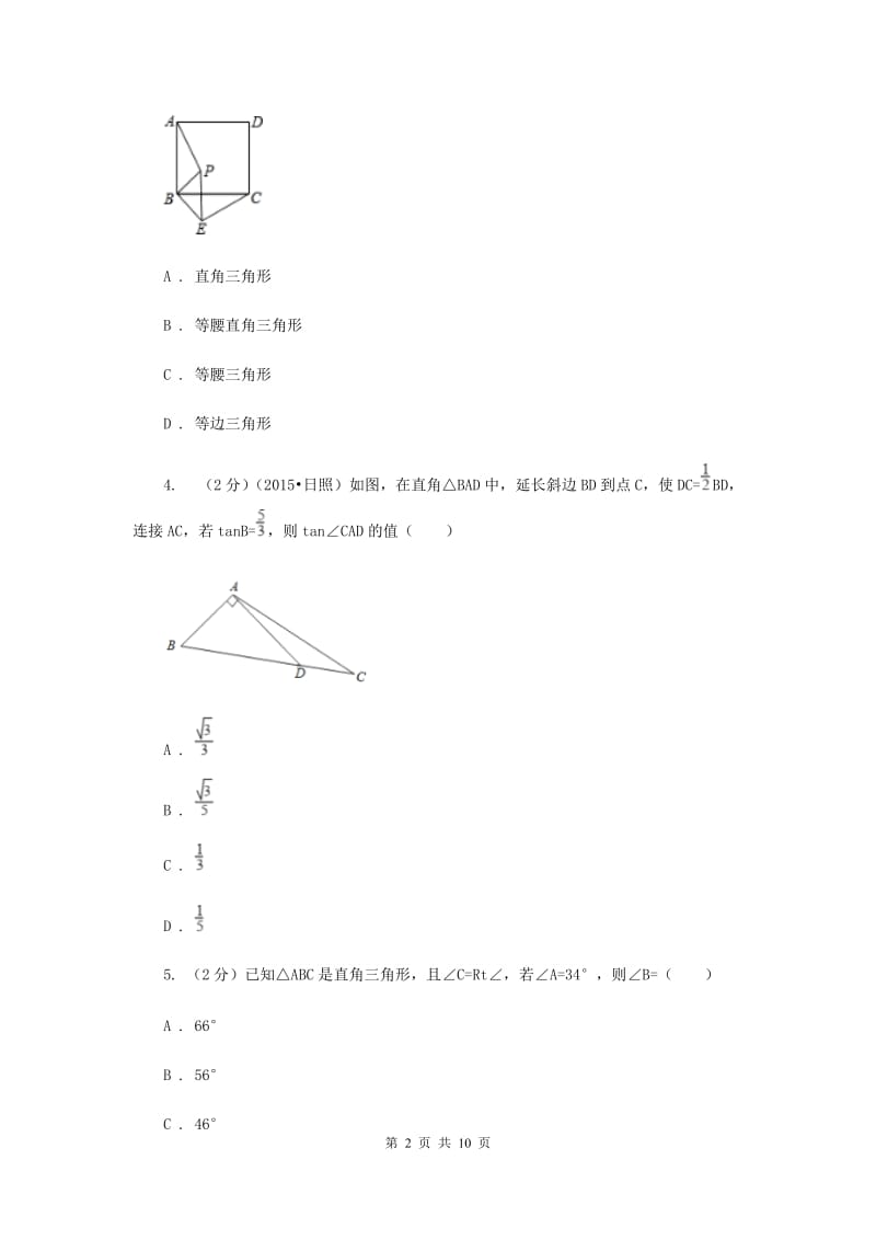 2019-2020学年北师大版数学九年级下册同步训练：3.8圆内接正多边形A卷.doc_第2页