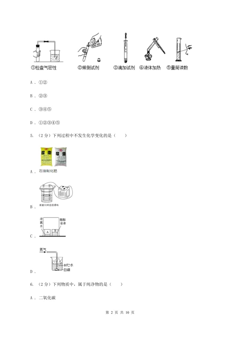 鲁教版2019-2020学年九年级上学期化学第二次月考试卷C卷 .doc_第2页