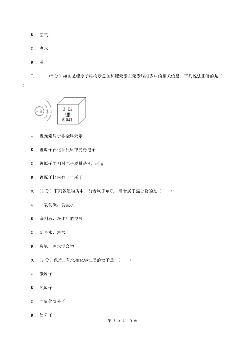 鲁教版2019-2020学年九年级上学期化学第二次月考试卷C卷 .doc_第3页