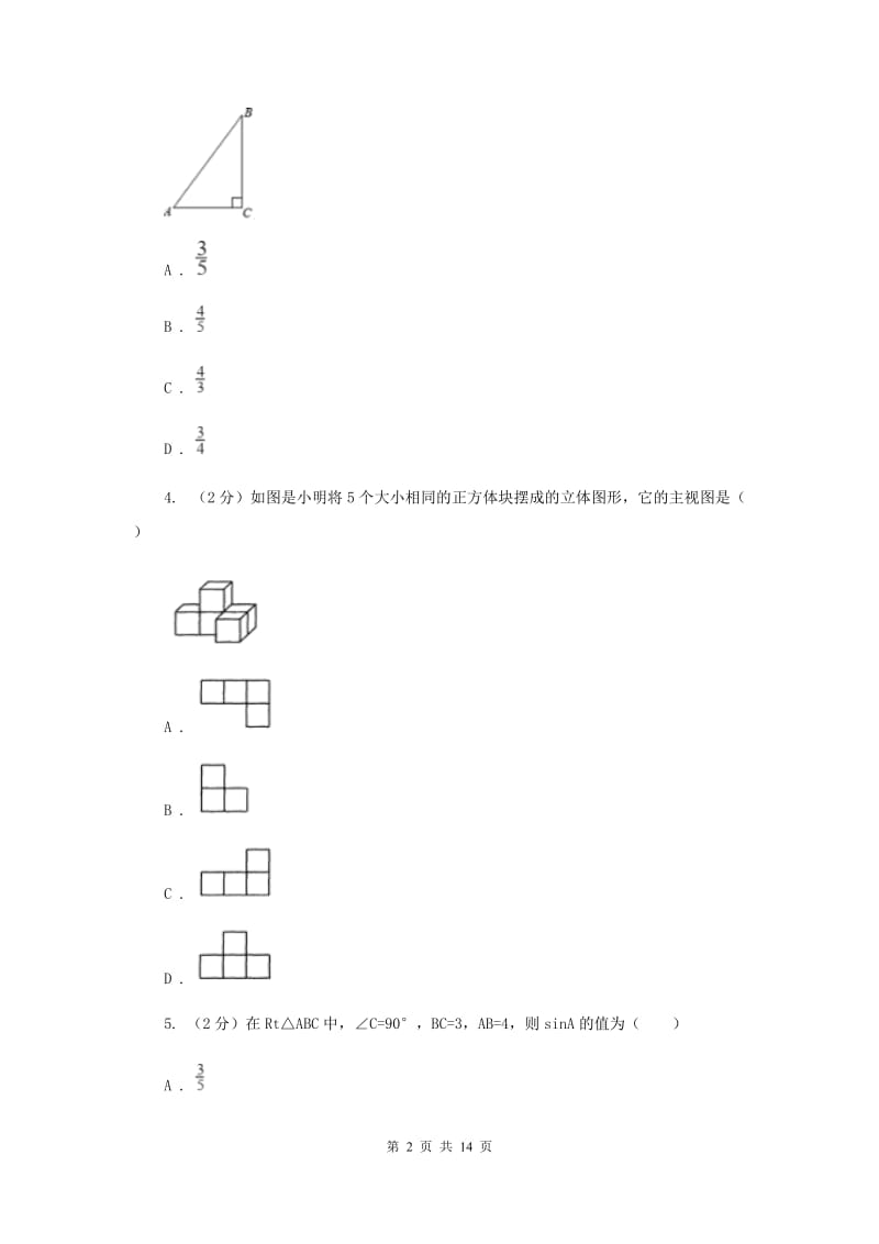 2020届数学中考五模试卷C卷.doc_第2页