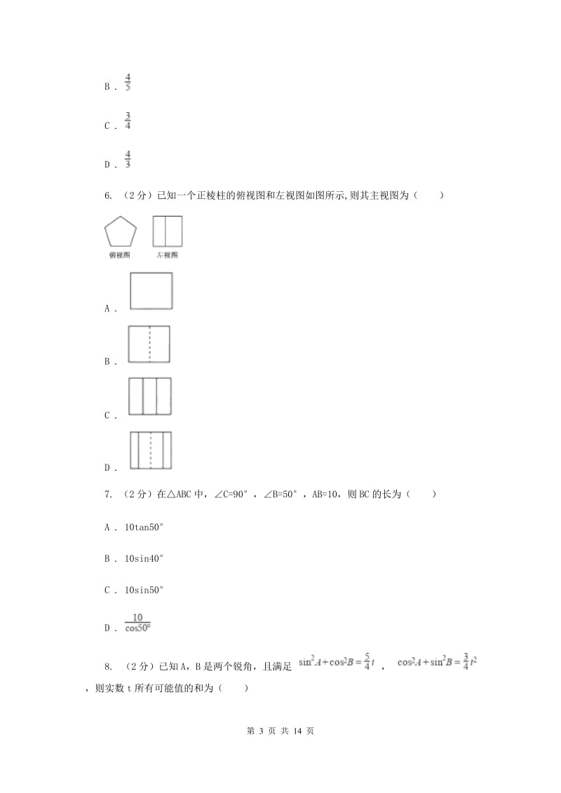 2020届数学中考五模试卷C卷.doc_第3页