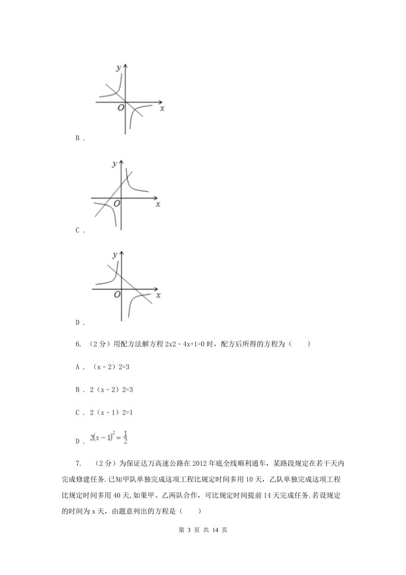 2020届九年级上学期开学数学试卷C卷.doc_第3页