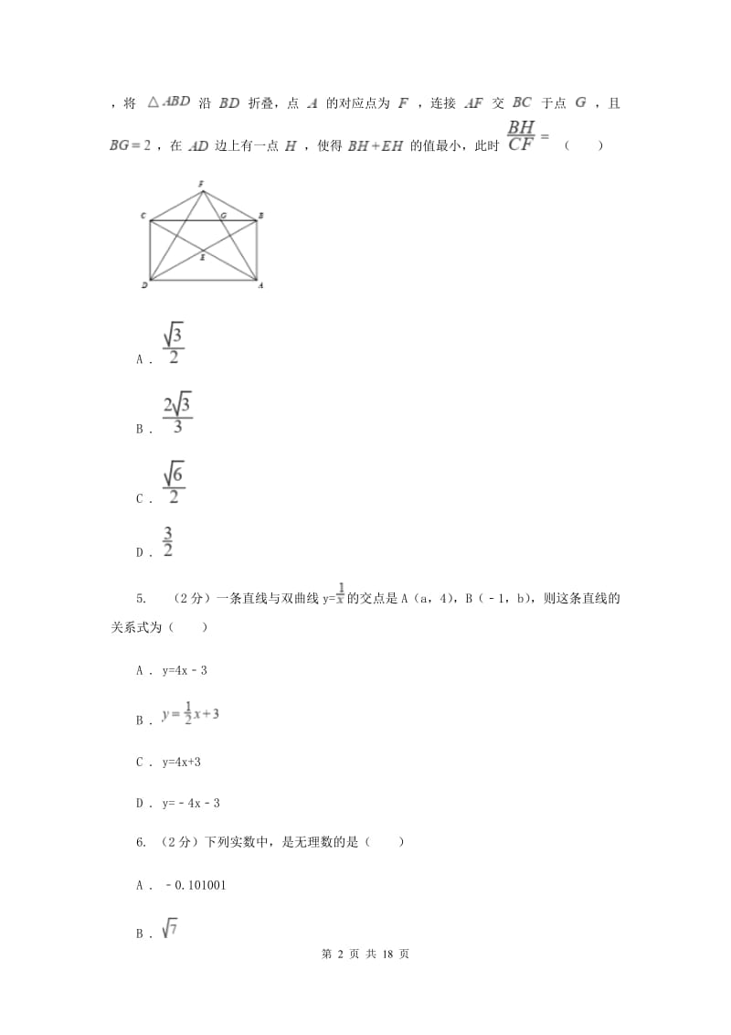 2019届人教版中考数学一模试卷F卷.doc_第2页